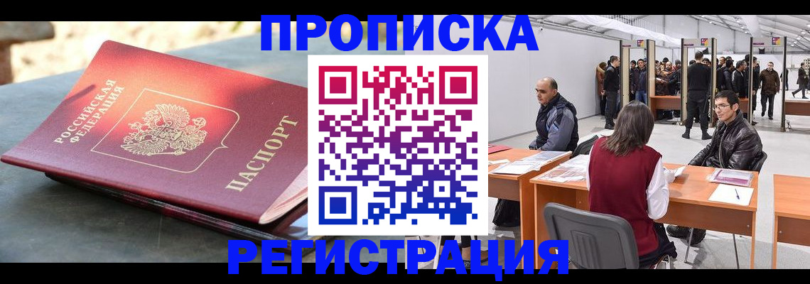 прописка гарантия в Котельниче