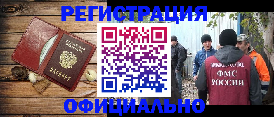 прописка регистрация в Котельниче